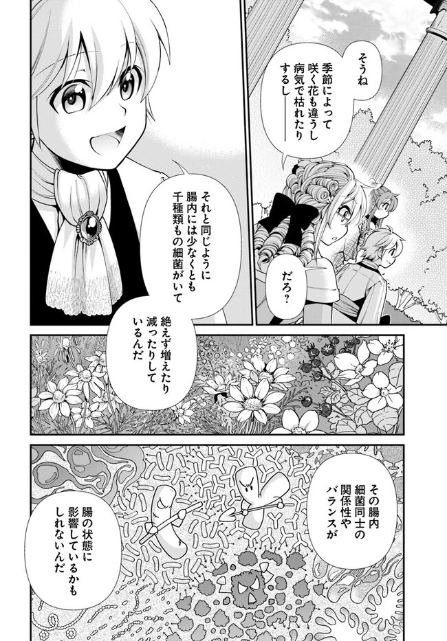 異世界薬局 第45話 - 18
