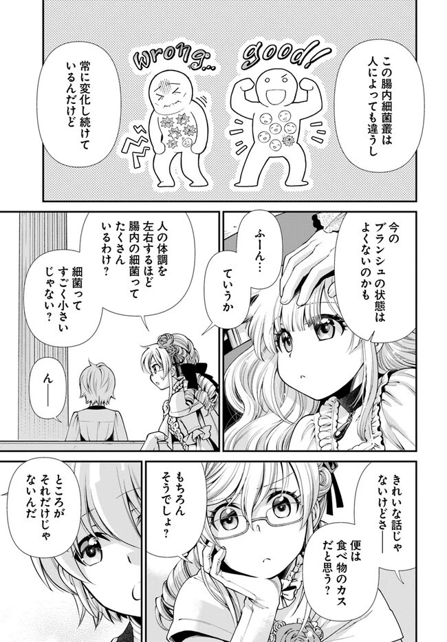 異世界薬局 第45話 - 19