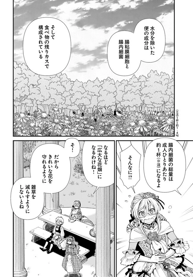 異世界薬局 第45話 - 20
