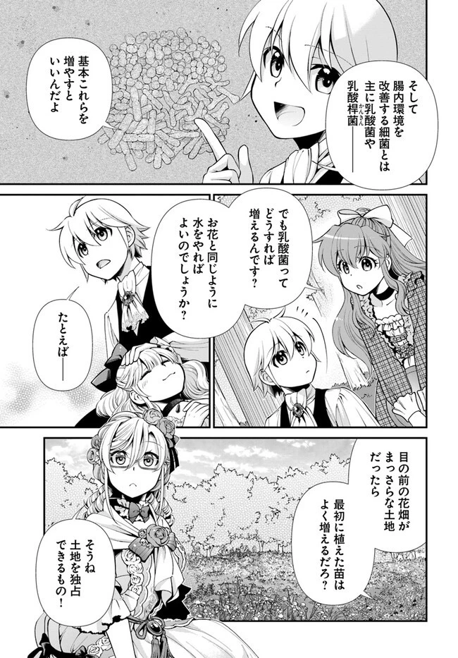 異世界薬局 第45話 - 21