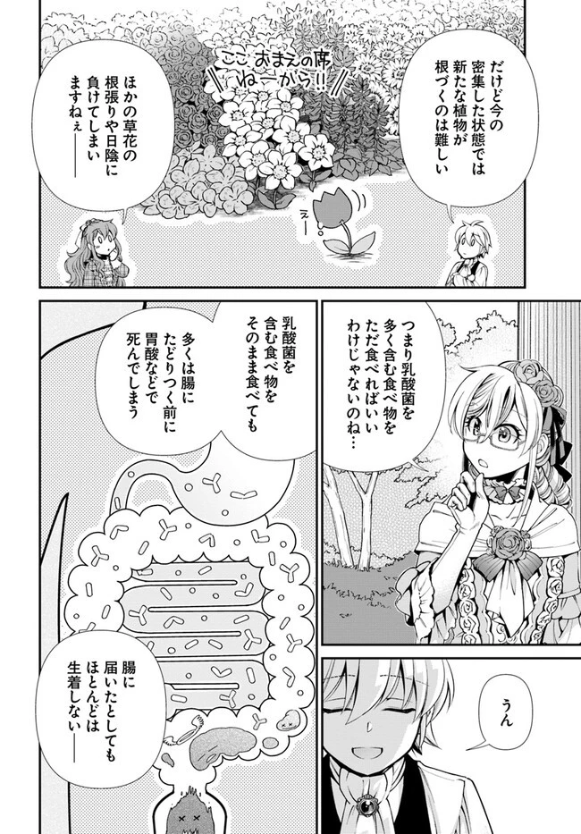 異世界薬局 第45話 - 22