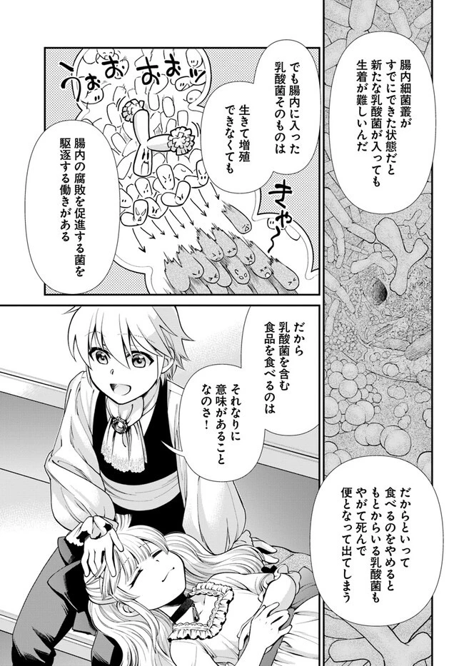 異世界薬局 第45話 - 23