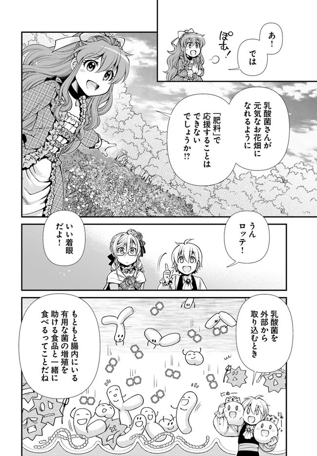異世界薬局 第45話 - 24