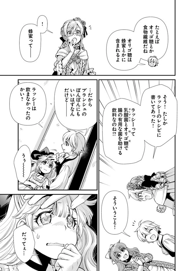 異世界薬局 第45話 - 25