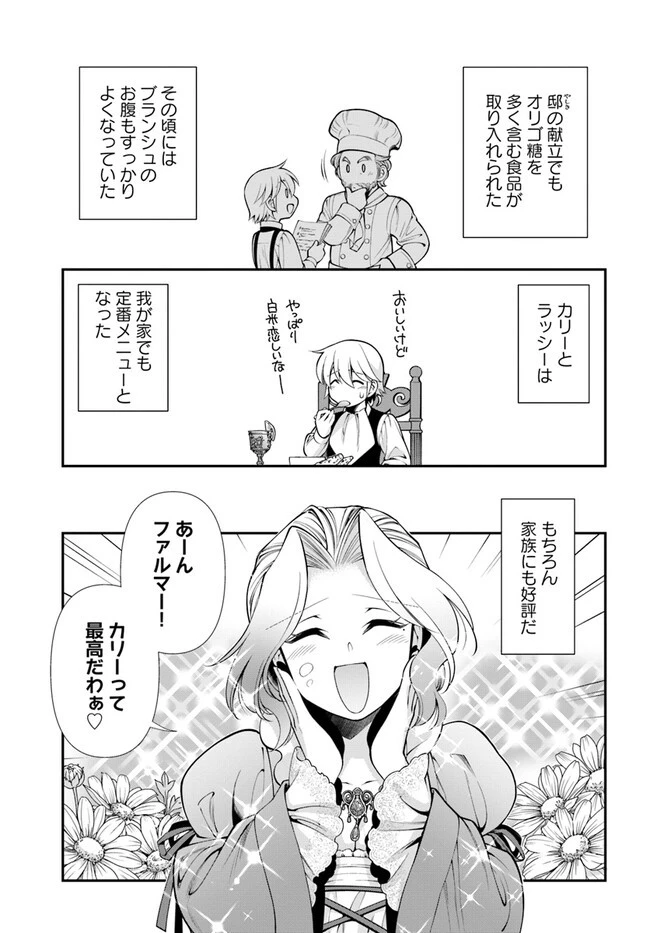 異世界薬局 第45話 - 29