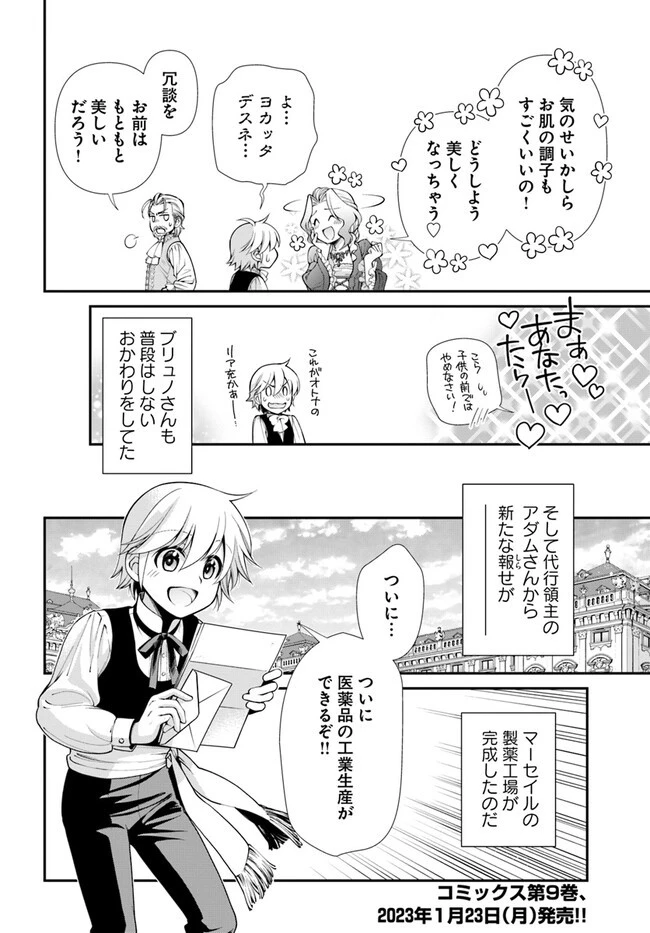 異世界薬局 第45話 - 30