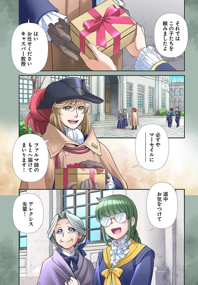 異世界薬局 第46話 - 1