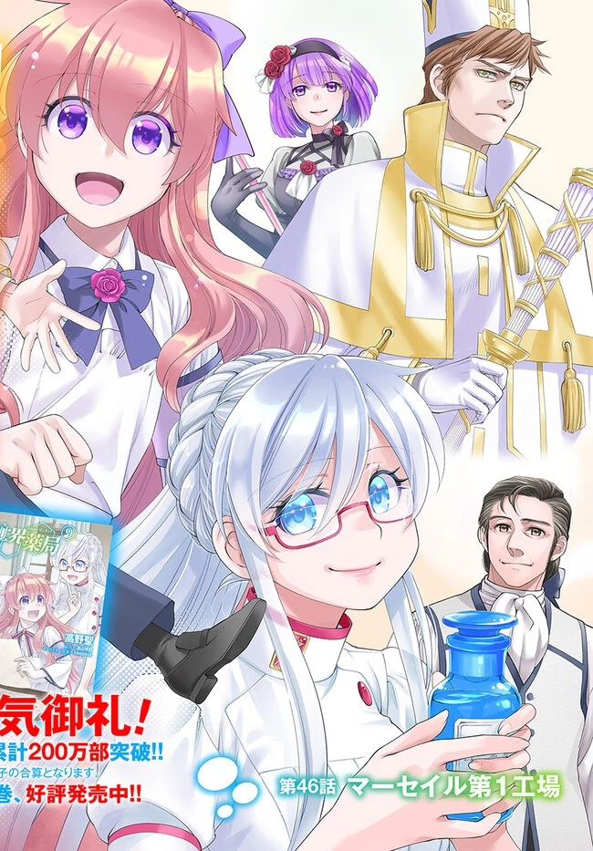 異世界薬局 第46話 - 2