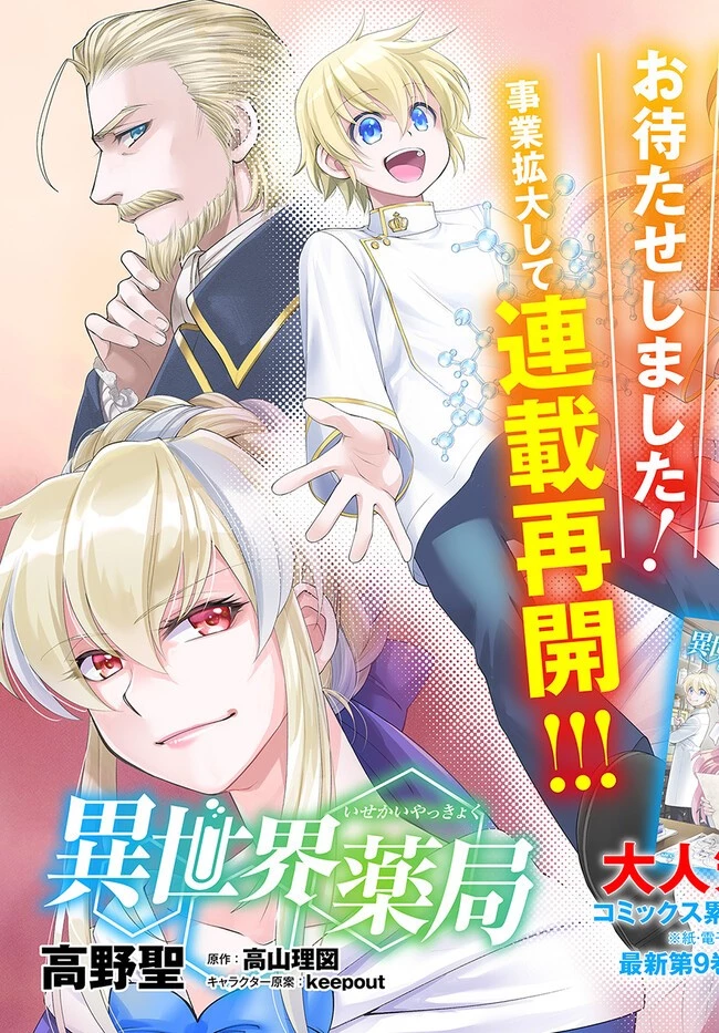 異世界薬局 第46話 - 3