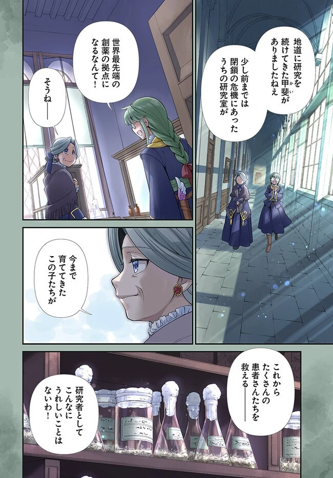 異世界薬局 第46話 - 4