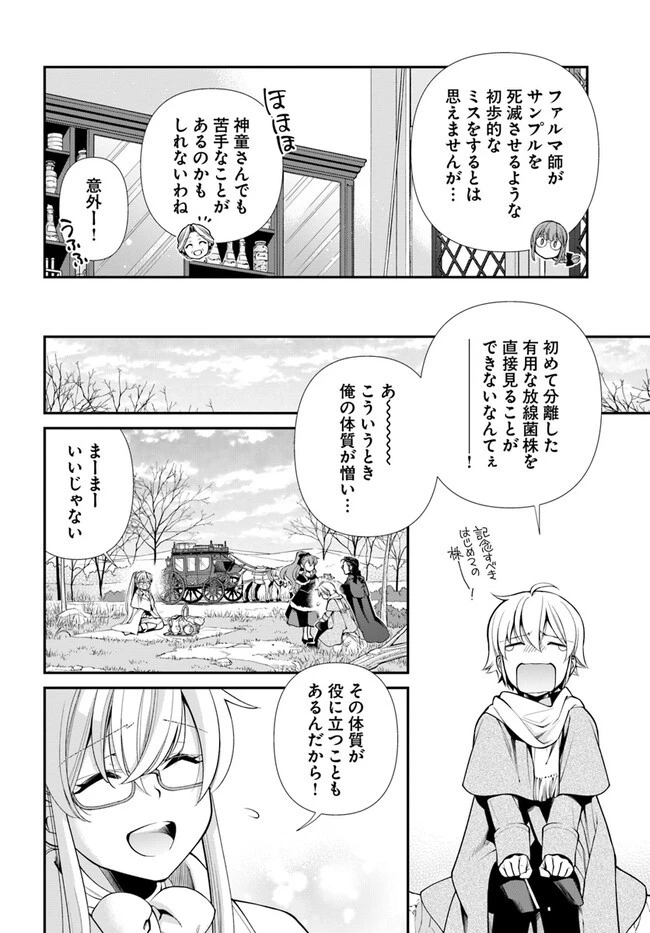 異世界薬局 第46話 - 6