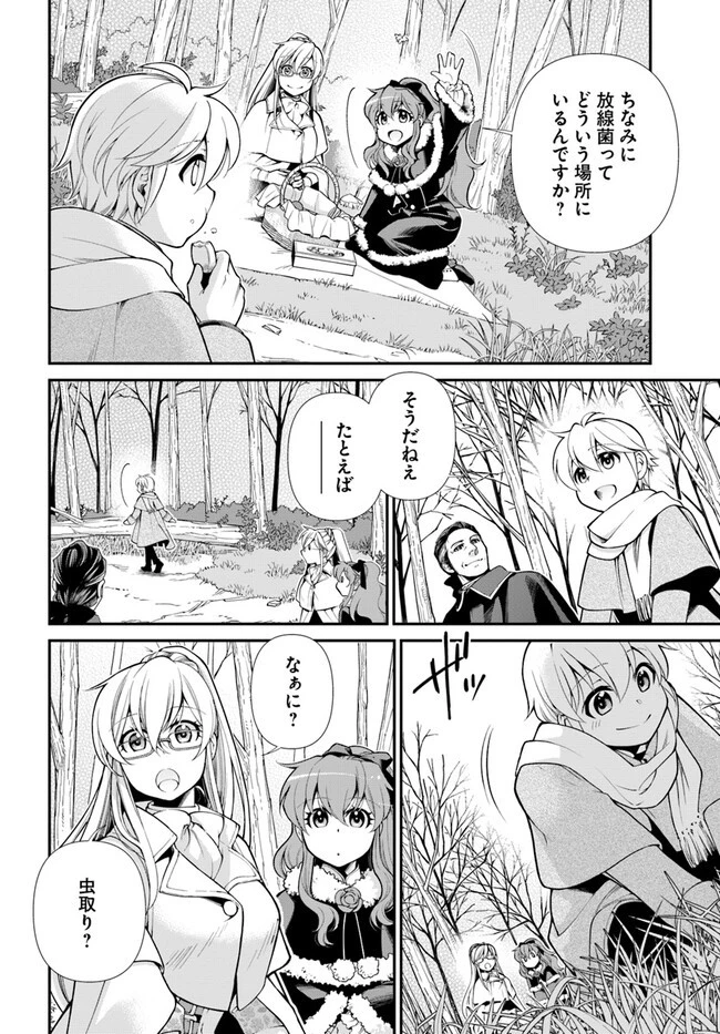 異世界薬局 第46話 - 8