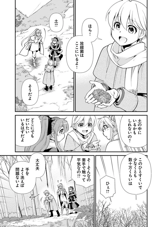 異世界薬局 第46話 - 9