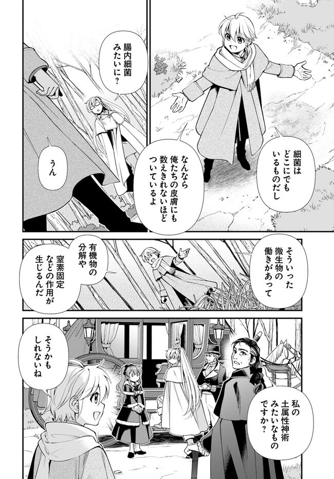 異世界薬局 第46話 - 10