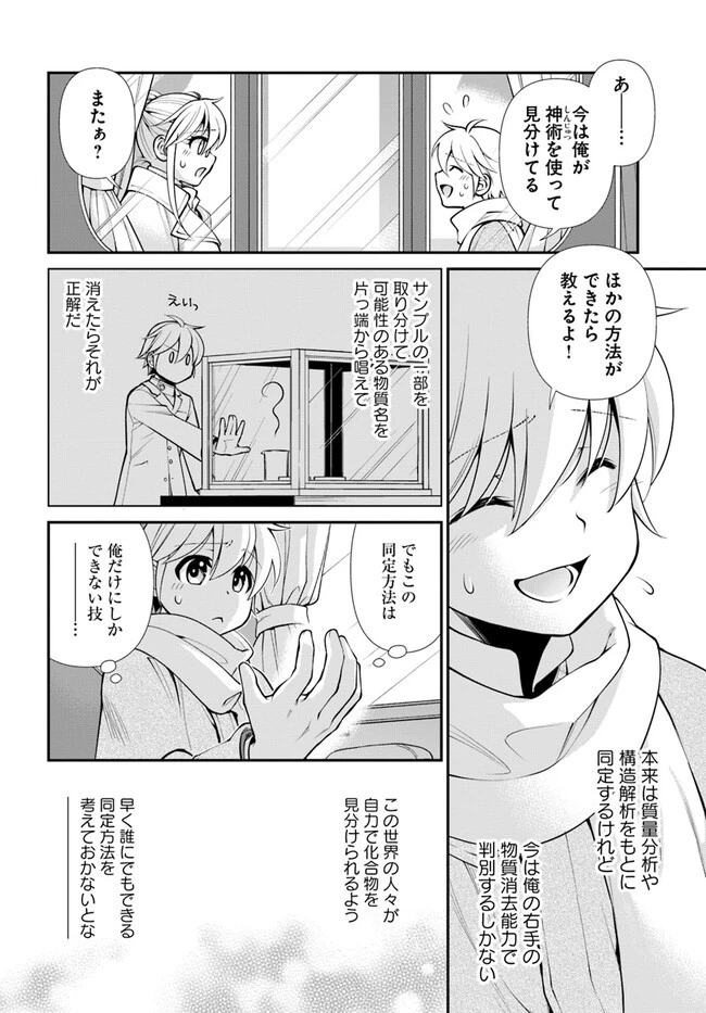 異世界薬局 第46話 - 12