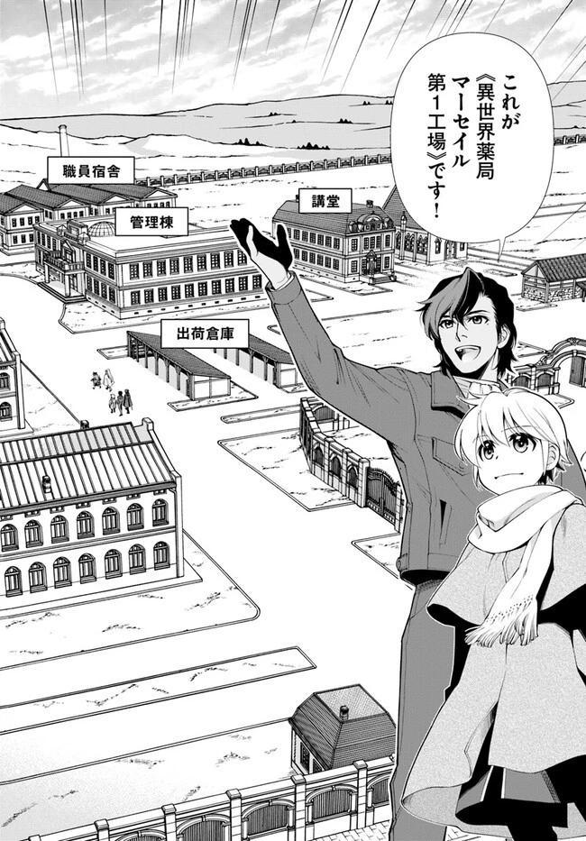 異世界薬局 第46話 - 14