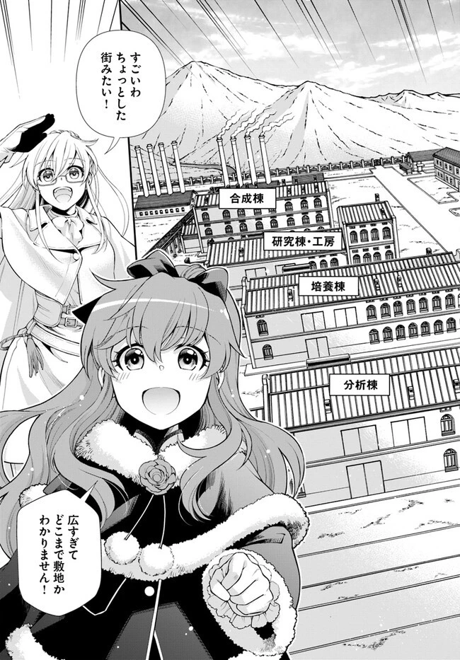 異世界薬局 第46話 - 15