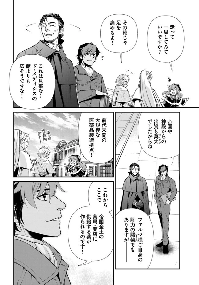 異世界薬局 第46話 - 16