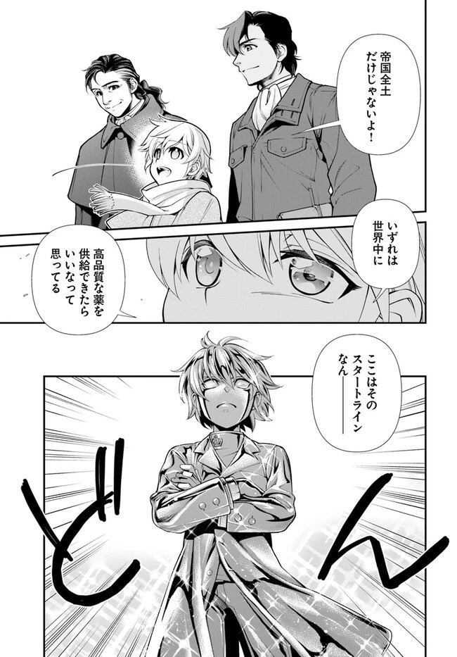 異世界薬局 第46話 - 17