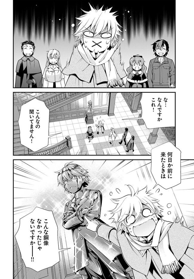 異世界薬局 第46話 - 18