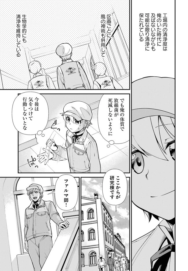 異世界薬局 第46話 - 23