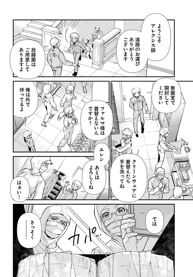 異世界薬局 第46話 - 24