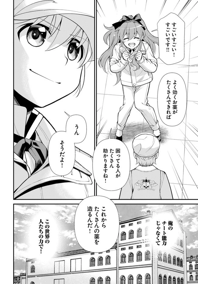 異世界薬局 第46話 - 28