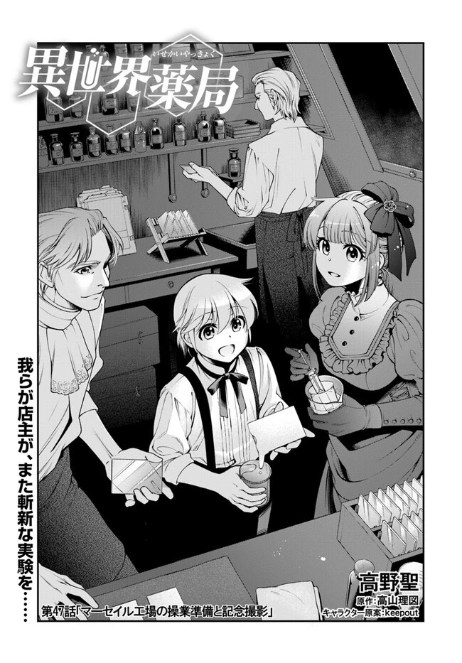 異世界薬局 第47話 - 1