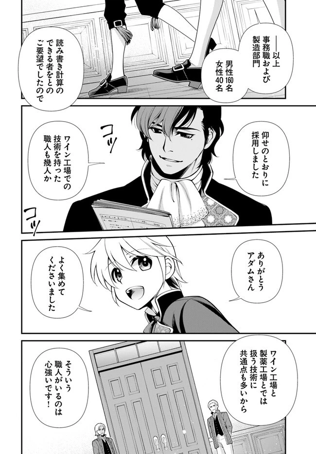 異世界薬局 第47話 - 2