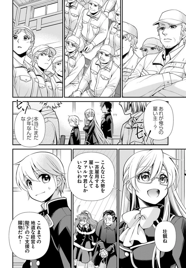 異世界薬局 第47話 - 4