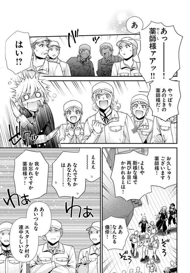 異世界薬局 第47話 - 5