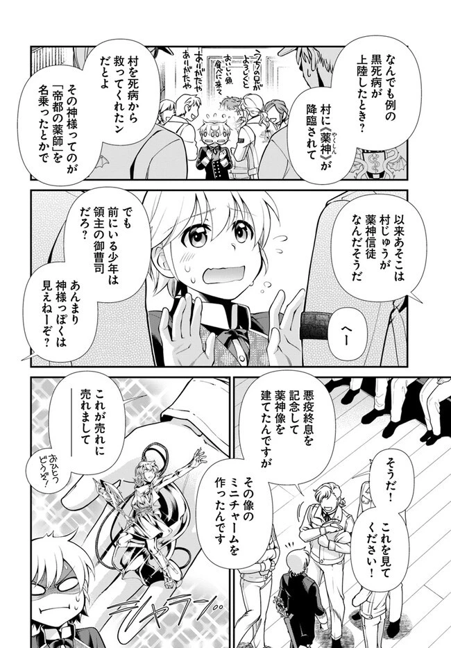 異世界薬局 第47話 - 6