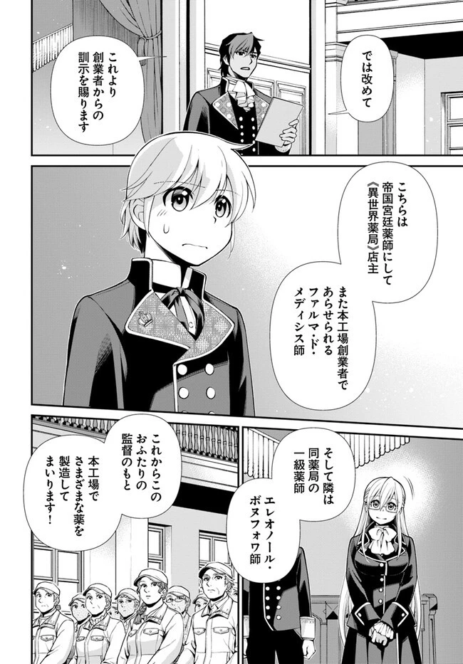 異世界薬局 第47話 - 8