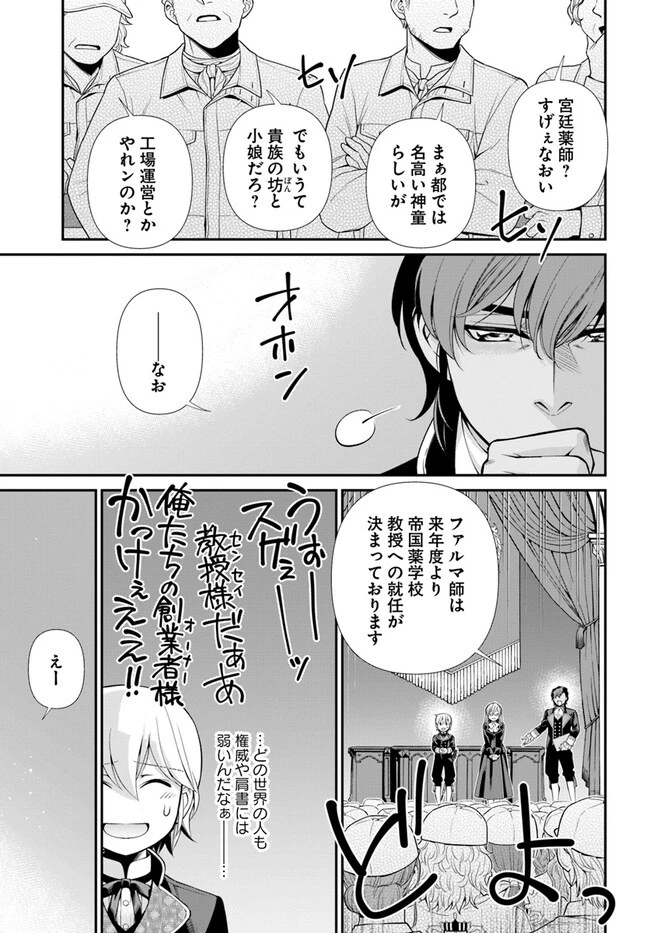 異世界薬局 第47話 - 9