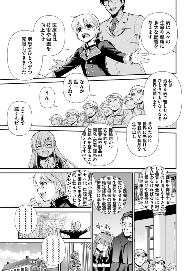 異世界薬局 第47話 - 11