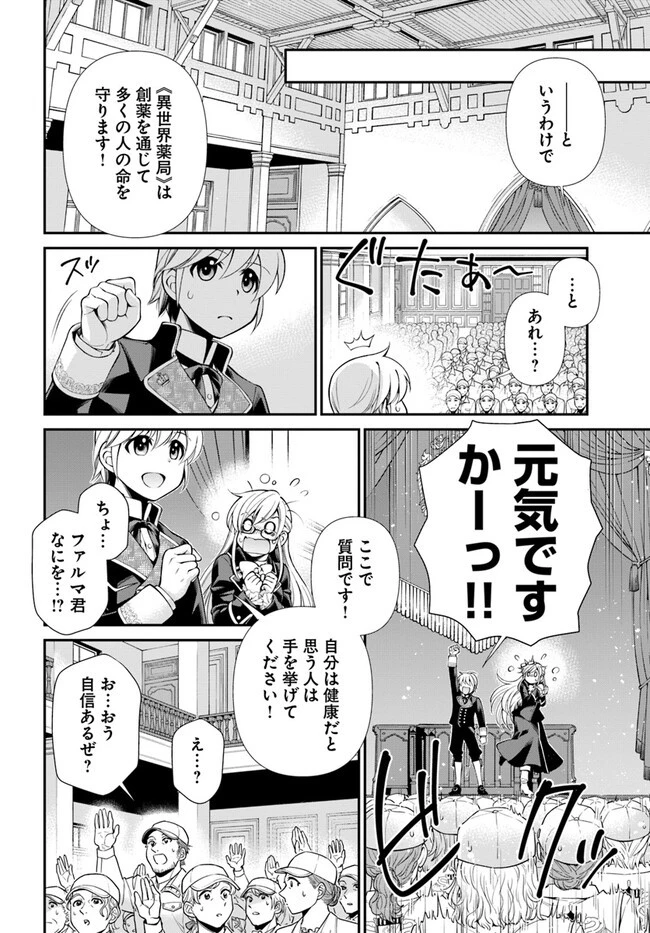 異世界薬局 第47話 - 12