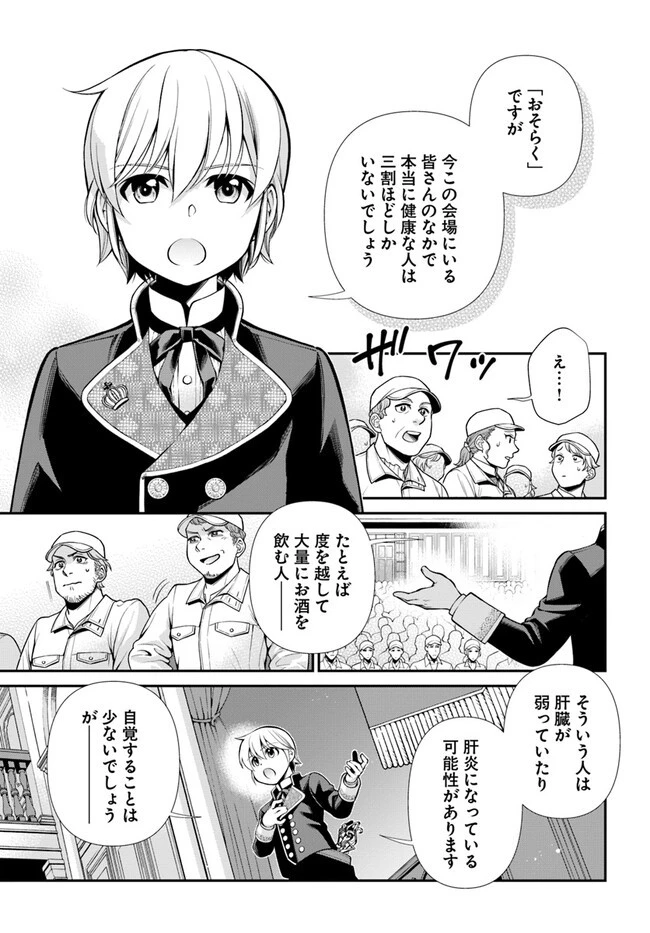 異世界薬局 第47話 - 13