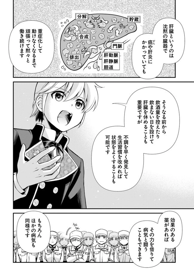 異世界薬局 第47話 - 14