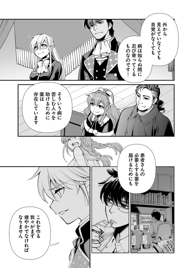 異世界薬局 第47話 - 15