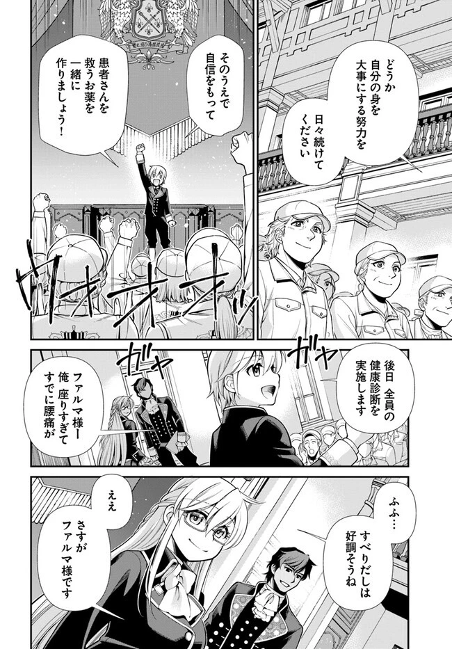 異世界薬局 第47話 - 16