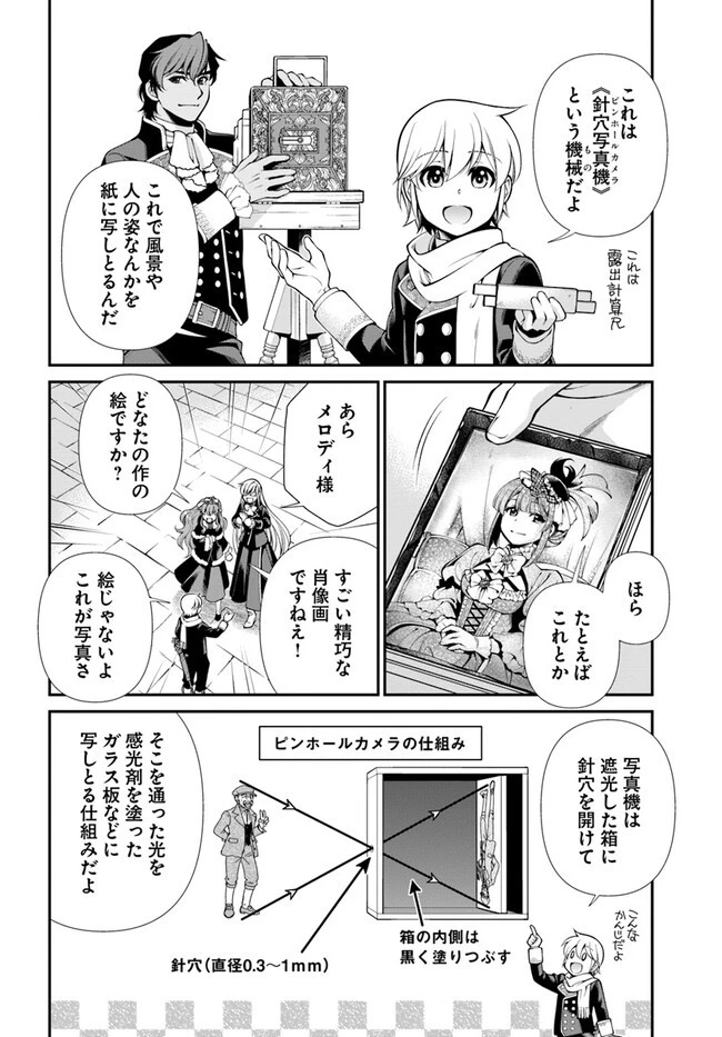 異世界薬局 第47話 - 18