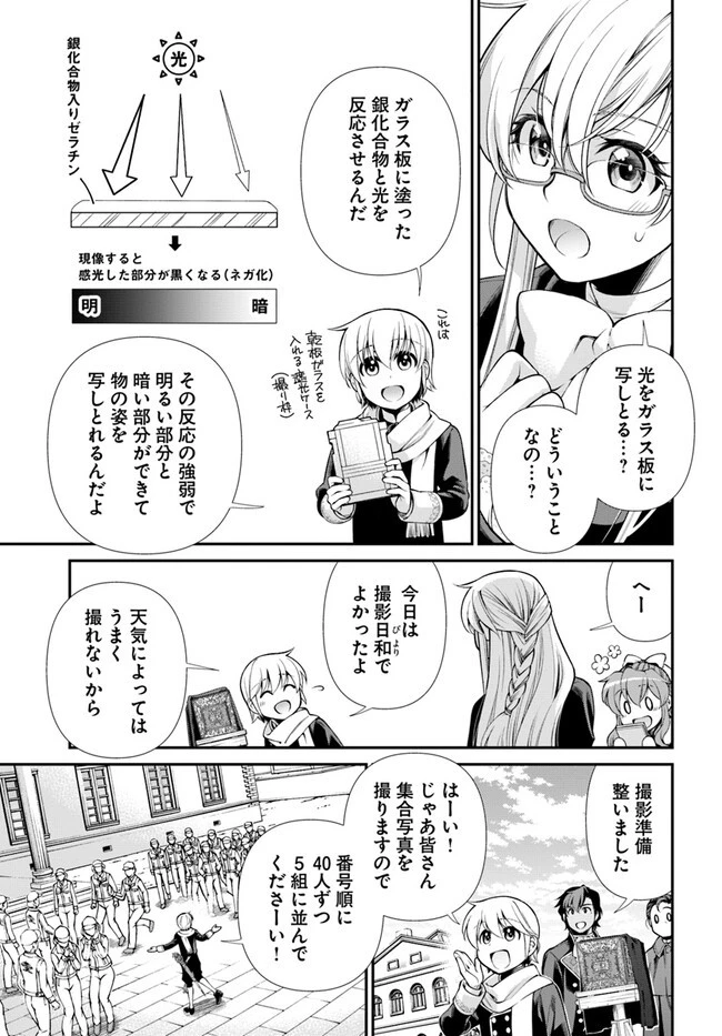 異世界薬局 第47話 - 19