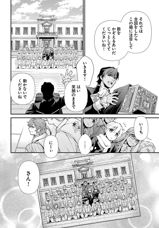 異世界薬局 第47話 - 20