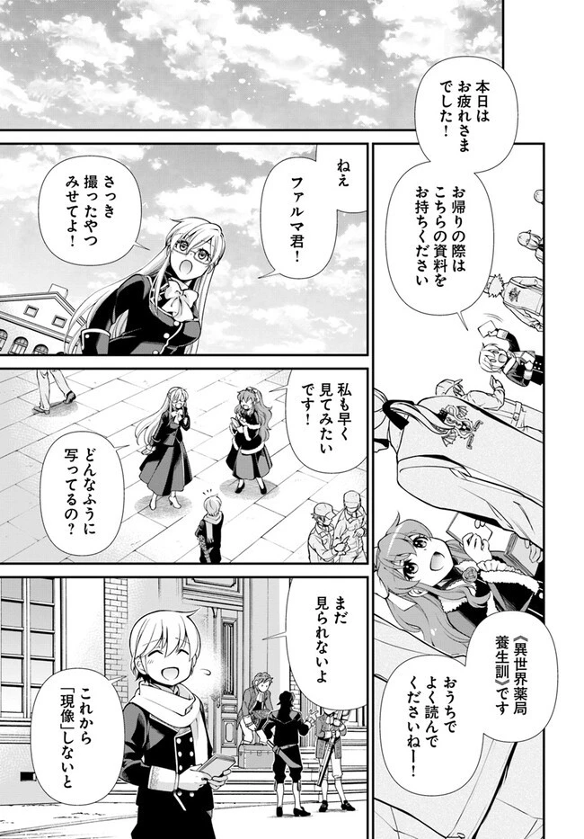 異世界薬局 第47話 - 21