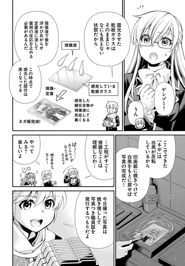 異世界薬局 第47話 - 22