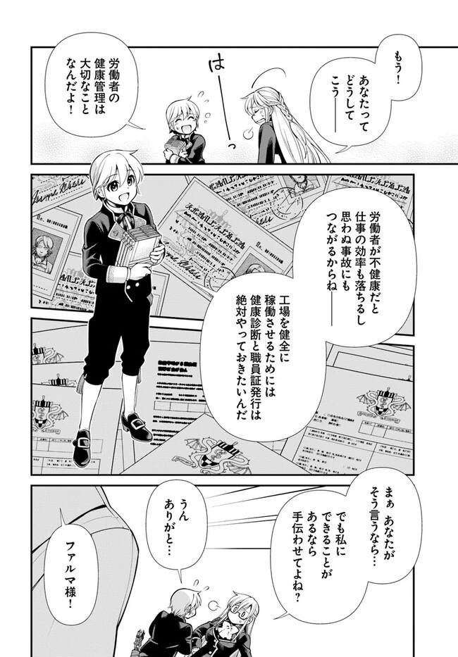 異世界薬局 第47話 - 24