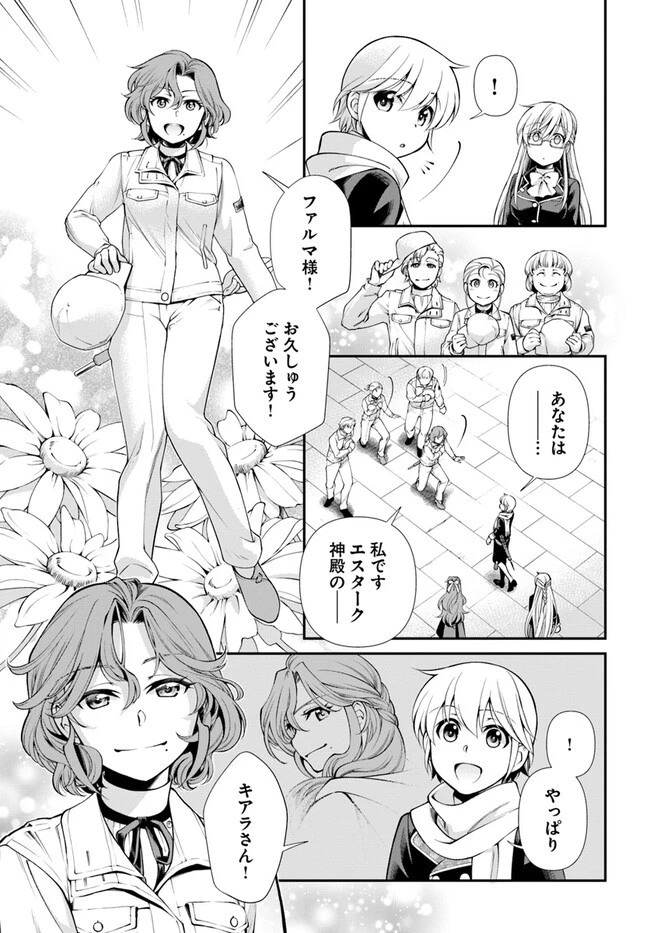 異世界薬局 第47話 - 25