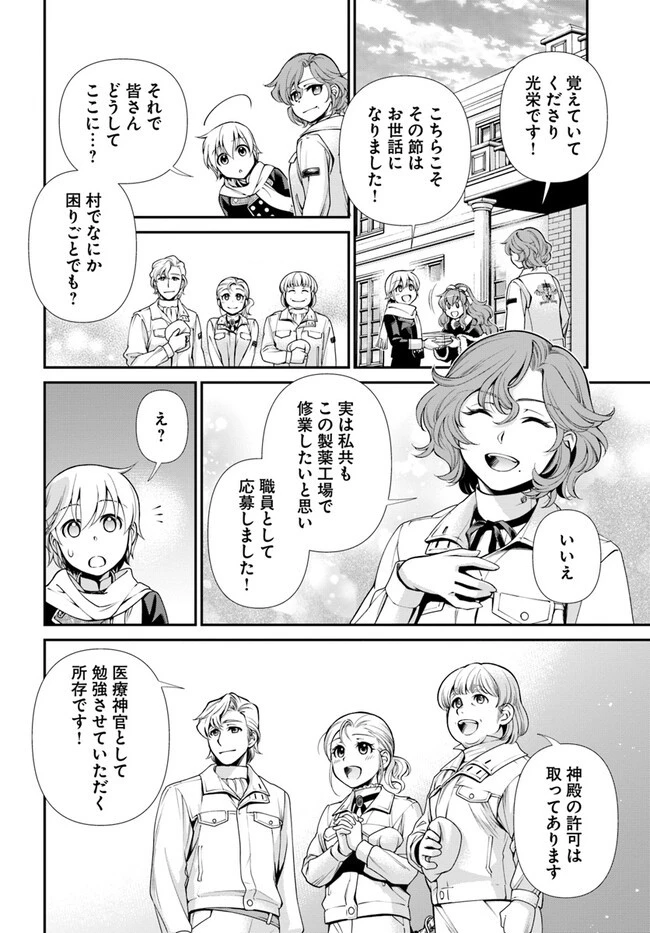 異世界薬局 第47話 - 26