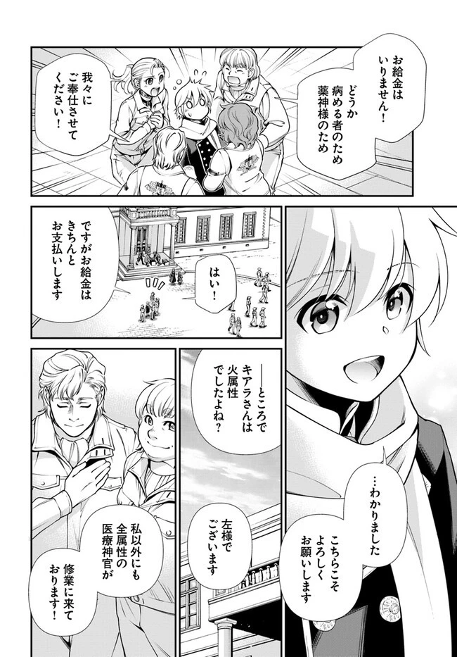 異世界薬局 第47話 - 28