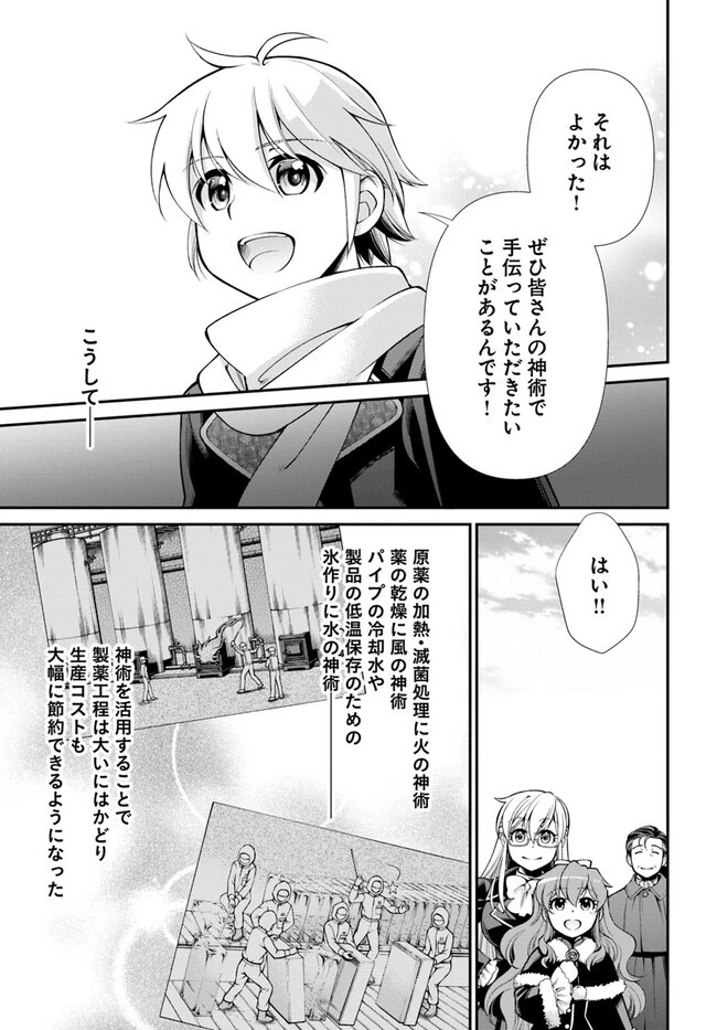 異世界薬局 第47話 - 29